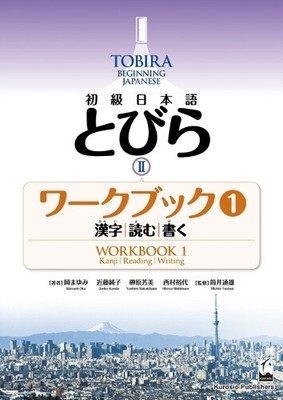 Tobira II: Beginning Japanese Workbook 1 (Kanji, Reading, Writing) (Tobira