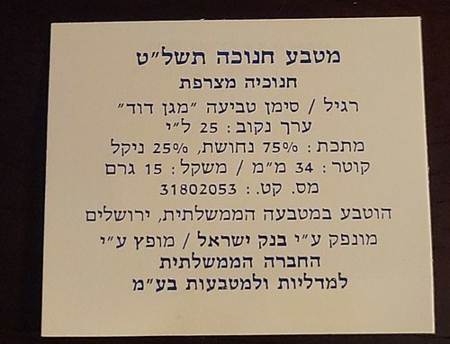 Lámpara Hanukka Israel 1978 25 lirot cobre/níquel de Francia moneda - Imagen 4 de 5