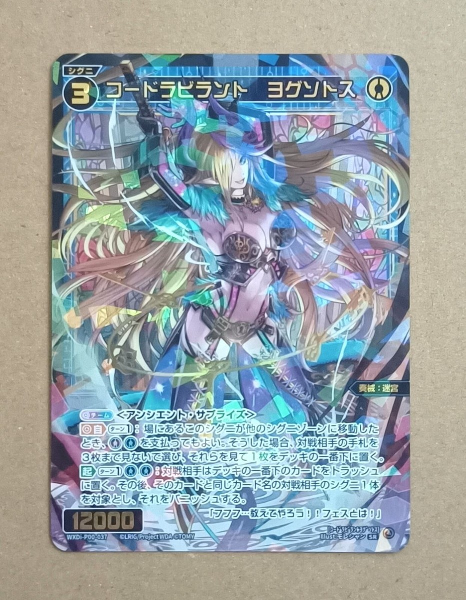WIXOSS WXDi-P00-037 SR Yog-Sothoth, Code Labyrinth | eBay