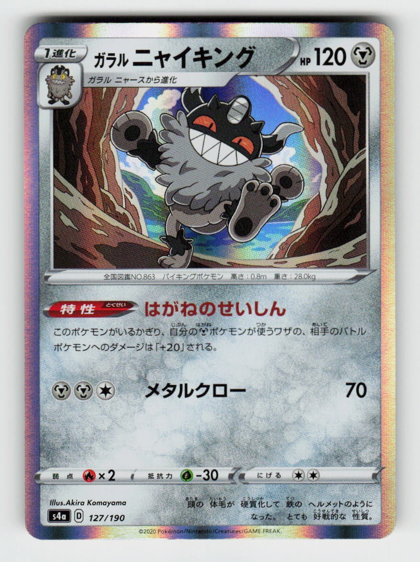 Galarian Perrserker 127/190 None Shiny Star V Pokemon Japanese Holo Near Mint