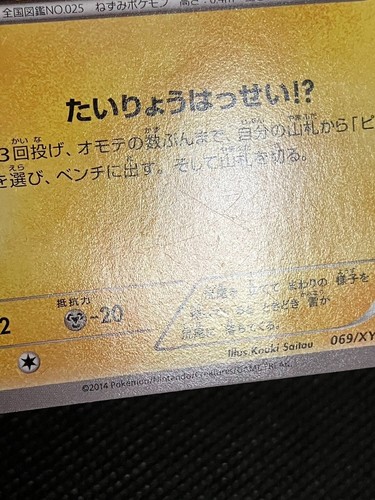 Pikachu PROMO 069/XY-P XY-P Pokemon Cards Japanese with Tracking ② - Picture 10 of 21
