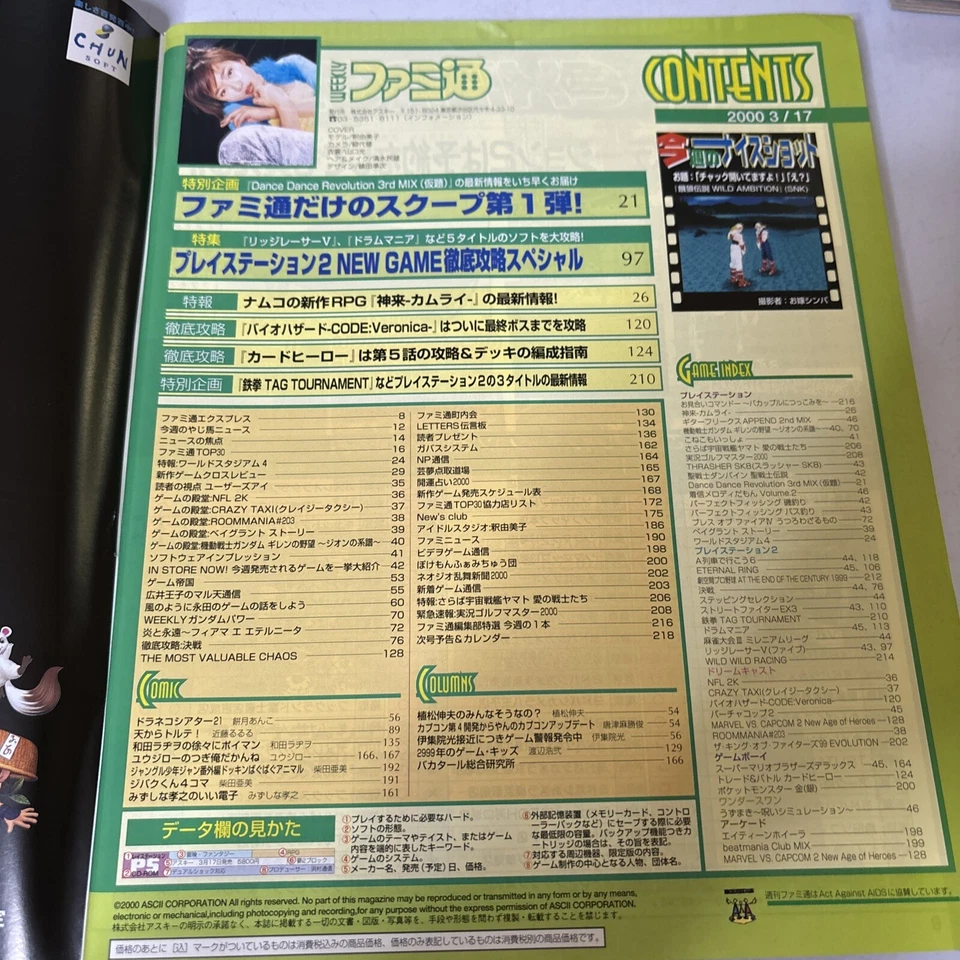 Famitsu Weekly Magazine Issue 587 2000 March Dance Dance Revolution Code - Image 3 of 4