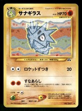 2000 Moderately Played Pokemon Pupitar No. 247 Neo Discovery Japanese