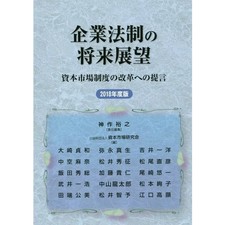 Future Prospects for Corporate Law Book - Capital Market Reform Proposals Used