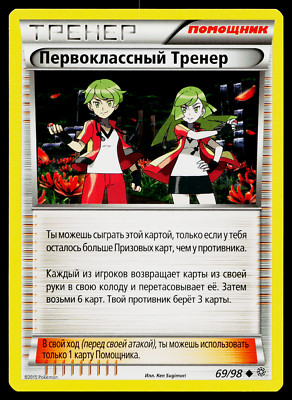 ACE TRAINER 69/98 RUSSIAN ANCIENT ORIGINS POKEMON TCG | eBay