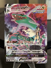 US SELLER Rayquaza VMAX 252/184 S8b: Vmax Climax Holo (Japanese)