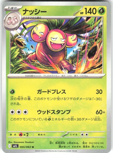 Exeggutor 005/063 Mega Brave m1L NM Pokemon Card TCG