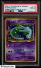 2001 Pokemon Japanese Promo Corocoro Comics #151 Shining Mew Holo PSA 8