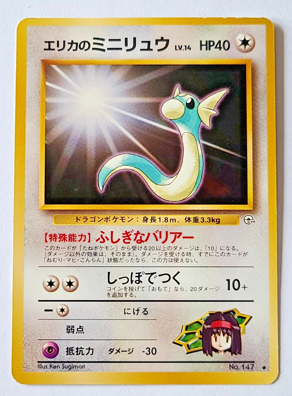 Pokemon TCG: Erika's Dratini Japanese Gym Heroes #147 LP