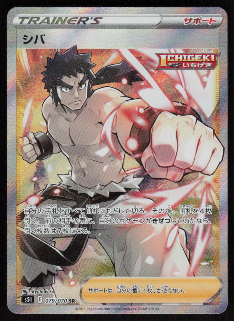 Bruno - 079/070 Holo : S5I: Single Strike Master Pokemon TCG Near Mint