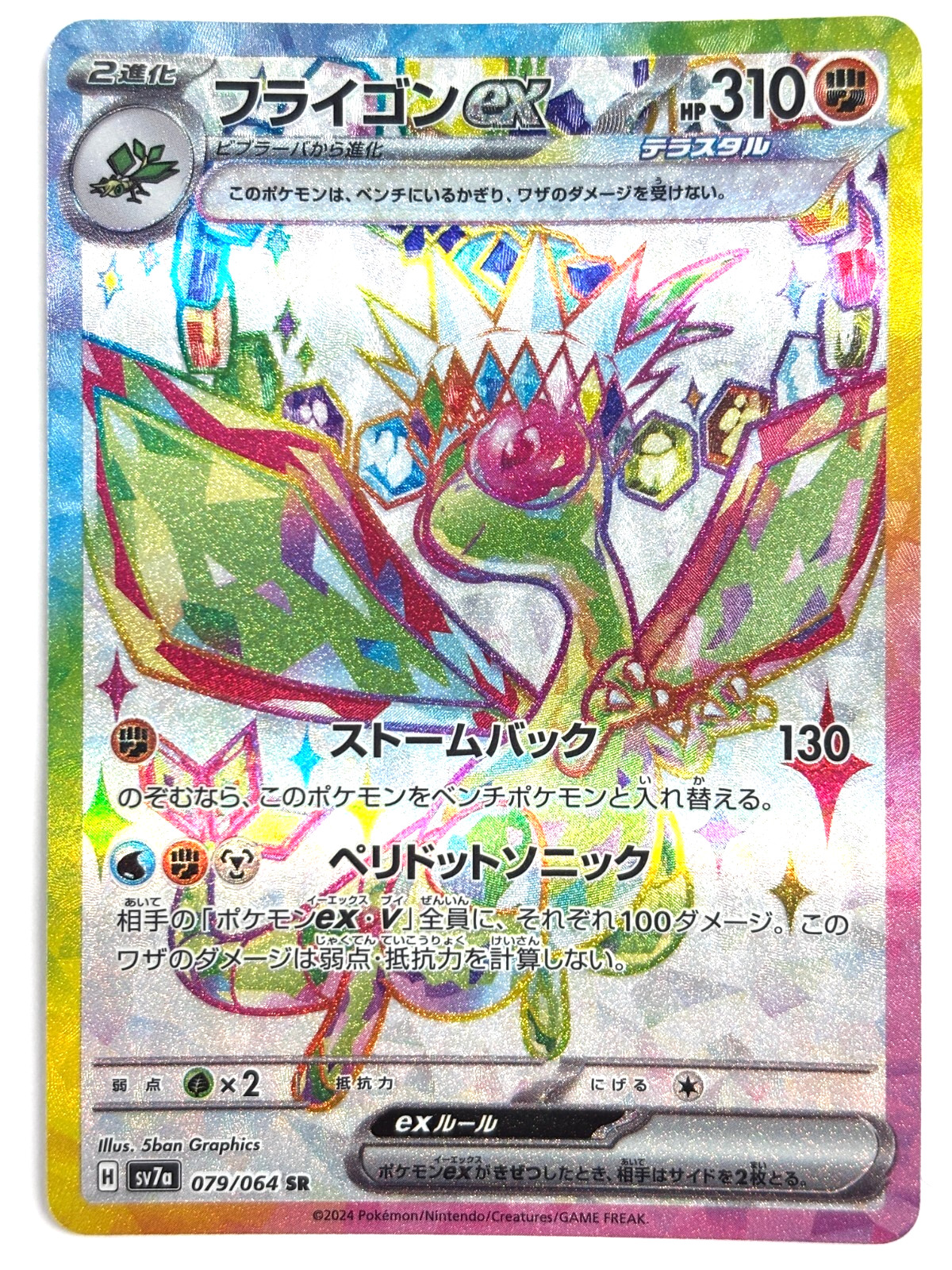 LP EX Pokemon Card Flygon ex SR 079/064 SV7a Paradise Dragona JAPAN