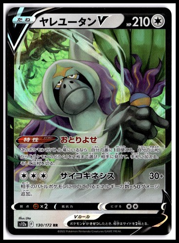 Pokemon Oranguru V S12a: VSTAR Universe 130/172 Double Rare Holo NM TCG