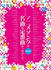 Detective Conan Easy Piano Solo Music Score Book Japan Anime Theme Songs For Sale Online Ebay