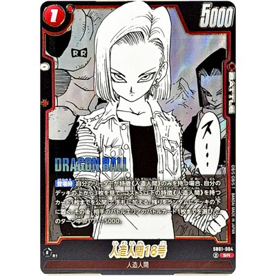 ドラゴンボール　MANGA BOOSTER01 SR以下コンプリートセット Android 18 SB01-004 SR Manga Booster 01 - Dragon Ball Fusion