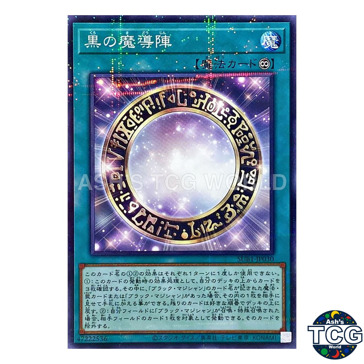 Dark Magical Circle P-N SUB1-JP030 SECRET UTILITY BOX Yu-Gi-Oh! Japanese