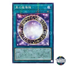 Dark Magical Circle P-N SUB1-JP030 SECRET UTILITY BOX Yu-Gi-Oh! Japanese