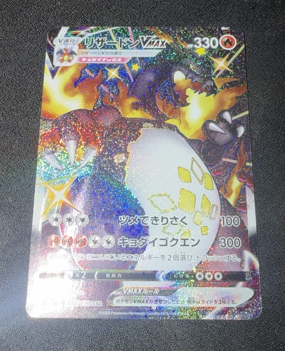 Charizard VMAX 308/190 S4a: Shiny Star V for sale | eBay