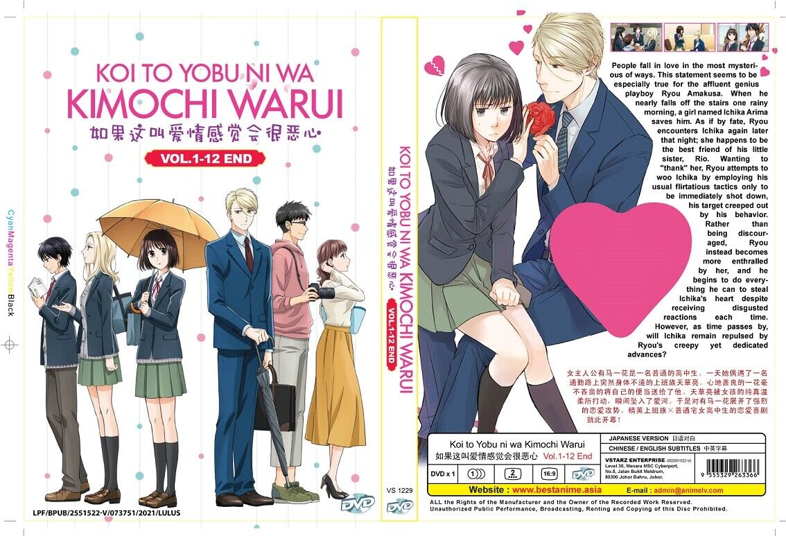 DVD Koikimo: Koi to Yobu ni wa Kimochi Warui 1 - 12 End All Region English  Subti