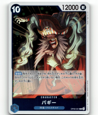 One Piece Card Game OP09-051 Buggy - [OP09] Emperors In The New
