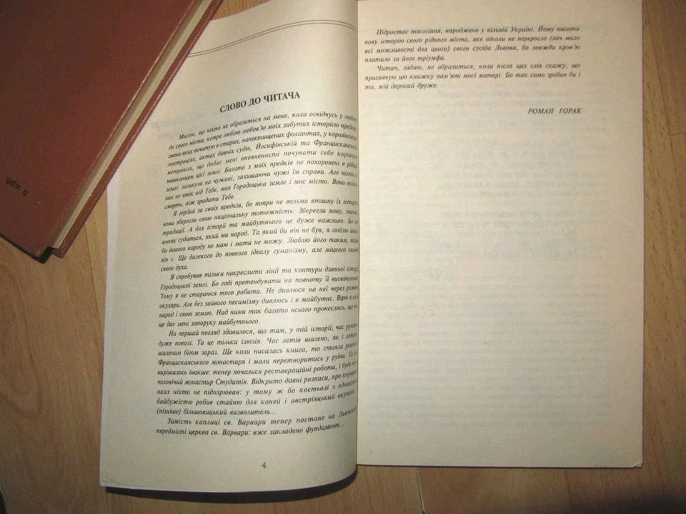 1995 Horodok/Lviv region/City of Ukraine/Ethnography/Historical Rare Book - Image 3 of 4