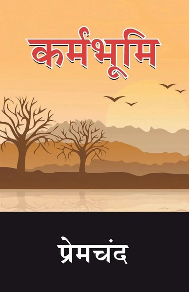 Karmabhoomi Premchand Taschenbuch Kartoniert / Broschiert Hindi 2021-image