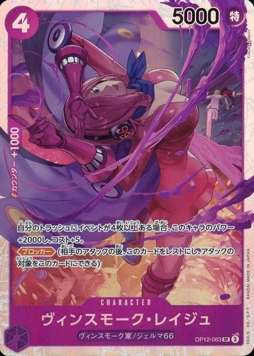 Vinsmoke Reiju OP12-063 SR Legacy of the Master ONE PIECE Card Japanese NearMint