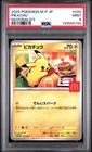 2025 POKEMON JAPANESE M-P PROMO MCDONALD'S #020 PIKACHU PSA 9