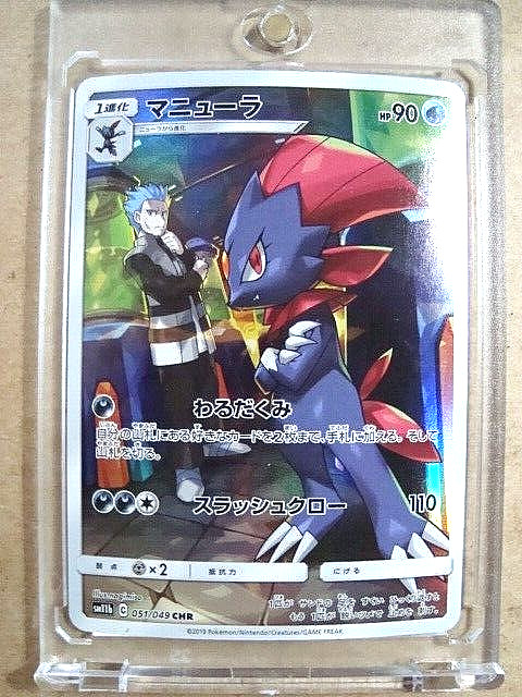 Japenese Pokémon TCG Weavile 051/049 CHR Full Art Japanese Dream League MINT 🔥
