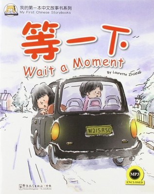 Wait a Moment (My First Chinese Storybooks Series) By Zhang, Lau