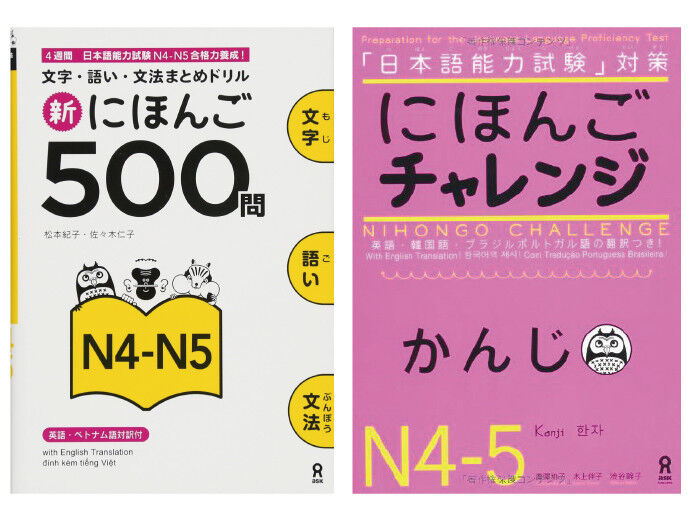 JLPT N4 N5 Japanese Language Matome TEST Complete 2 SET