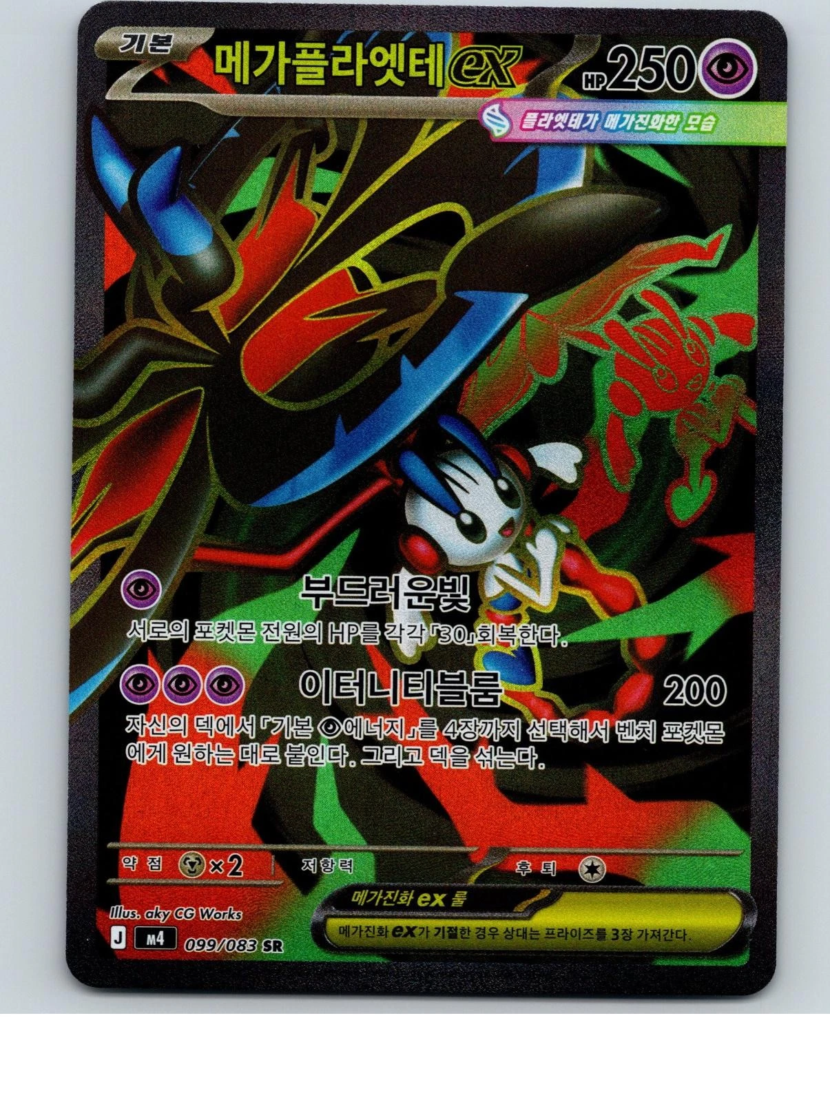 Mega Floette ex · 099/083 · Ninja Spinner · SR