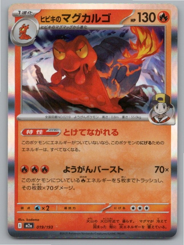 POKEMON JAPANESE ETHAN'S MAGCARGO MEGA DREAM EX 019/193 HOLO NM PFL151 FREE S&H