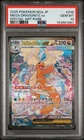 2025 POKEMON JAPANESE M2A-MEGA DREAM EX ART RARE MEGA DRAGONITE EX PSA 10