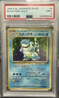New Listing1996 POKEMON JAPANESE BASIC BLASTOISE HOLO #9 PSA 9 ***SWIRL***