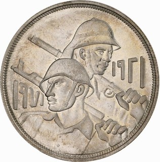 Irak Iraq Dinar 1971