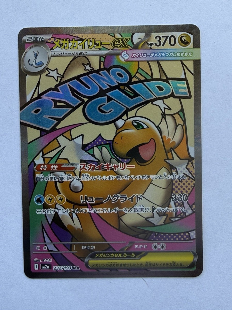 Pokémon TCG Mega Dragonite EX #232 Japanese | eBay