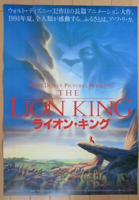 THE LION KING 1994- Disney animation original Japan movie poster