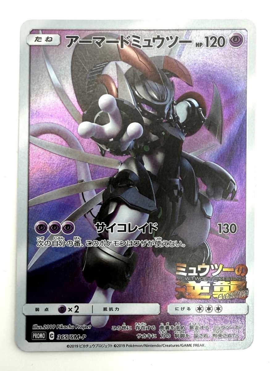Pokémon TCG PROMO C SM-P 365 Armored Mewtwo 365/SM-P PROMO movie Sealed HOLO Pokemon Card