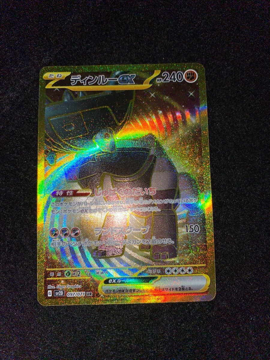 Pokemon Card Ting-Lu ex UR 097/071 SV2D Clay Burst Japanese