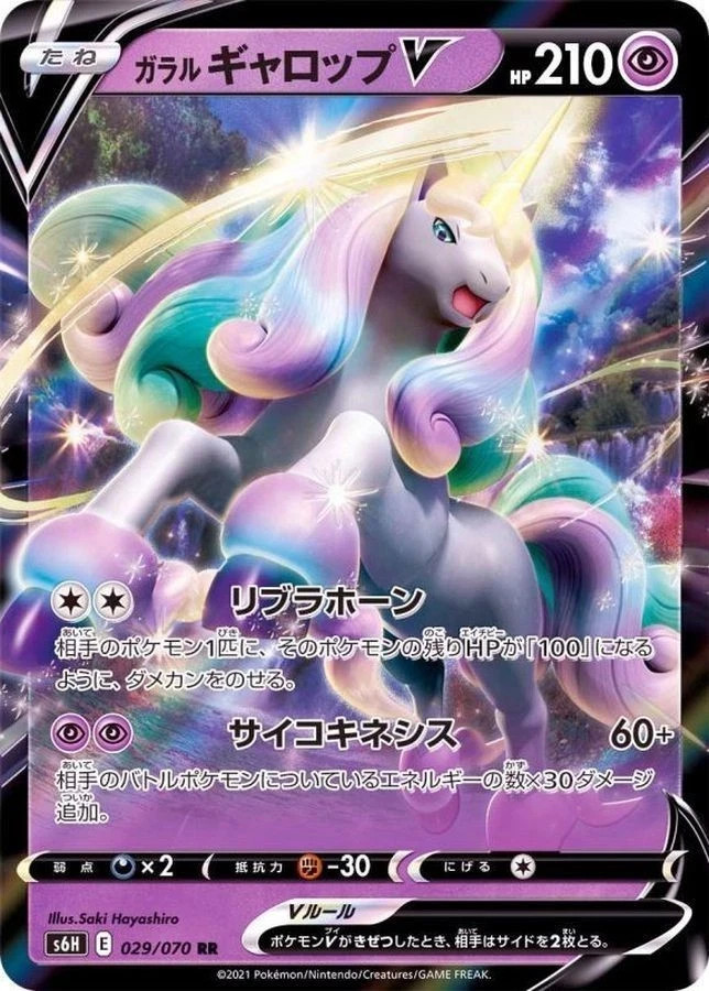 POKEMON - GALARIAN RAPIDASH V 029/070 - S6H SILVER LANCE - HOLO - JAPANESE NM