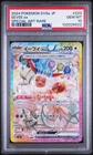 2024 Eevee EX 223/187 Special Art Rare Pokemon Japanese PSA 10