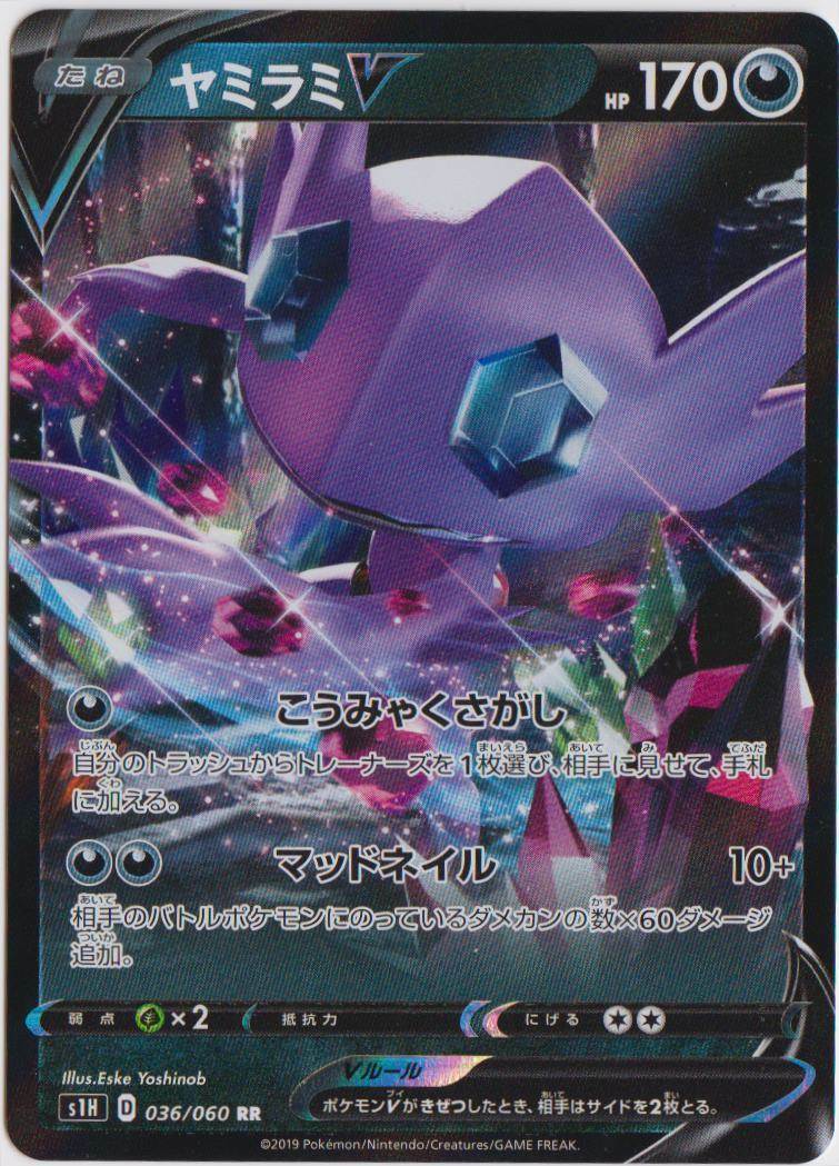 Pokemon Japanese S1H Sword & Shield RR Sableye V 036/060 | eBay Pokemon Japanese S1H Sword & Shield RR Sableye V 036/060 | eBay