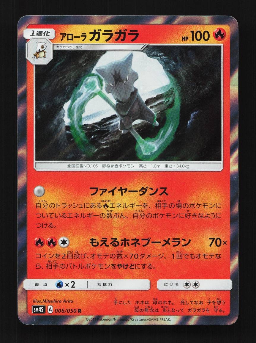 Alolan Marowak 006/050 NM Awakened Heroes Japanese Pokemon Card TCG