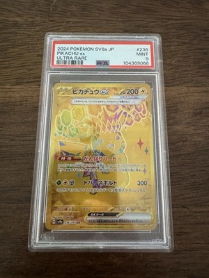2025 ピカチュウ 236/187 ウルトラレア PSA10 PSA 10 Pikachu ex UR 236/187 Terastal Festival ex SV8a Pokemon