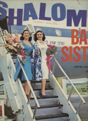 THE BARRY SISTERS: SHALOM LP /JEWISH MUSIC HEARD ON THE AMAZING MRS. MAISEL/RARE