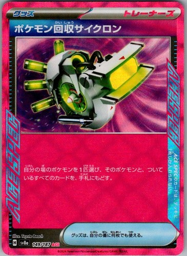 SV8A: TERASTAL FESTIVAL EX SCOOP UP CYCLONE 149/187 POKEMON JAPANESE HOLO NM