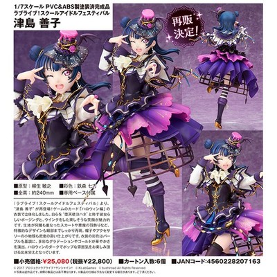 Love Live! School Idol Festival ALL STARS Yoshiko Tsushima