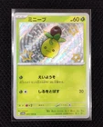 Shiny Smoliv S 203/190 SV4a Shiny Treasure ex - Pokemon Card Japanese