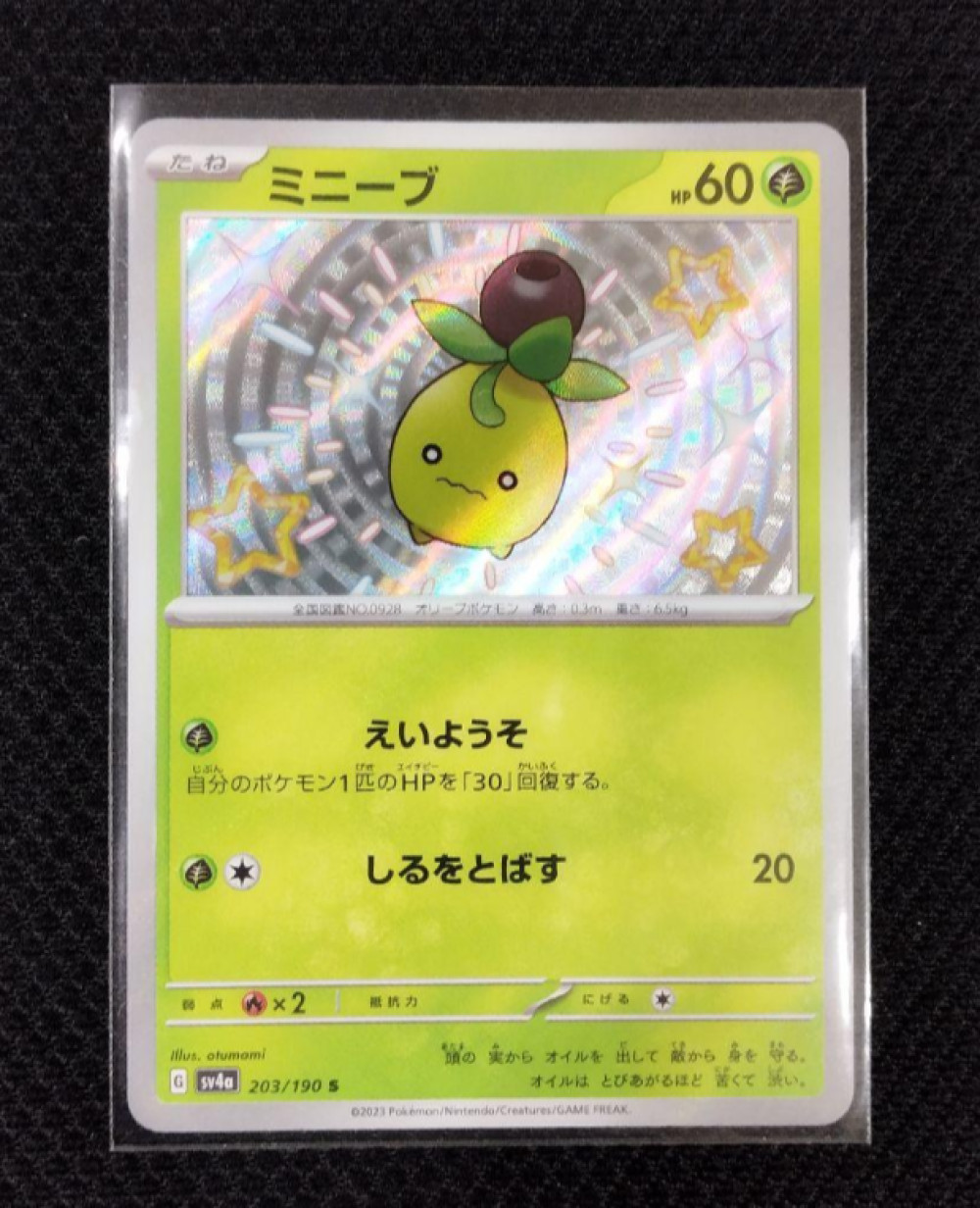 Shiny Smoliv S 203/190 SV4a Shiny Treasure ex - Pokemon Card Japanese