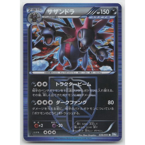 Hydreigon Team Plasma 1st Edition Holo BW8: Thunder Knuckle 036/051 NM Japanese